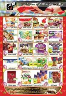 3alam market offers